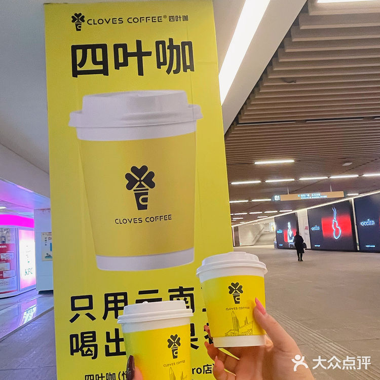 昆明·本地咖啡品牌☕认准四叶咖喝出花果香