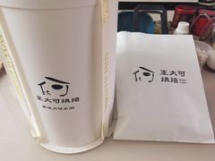-王大可烘焙