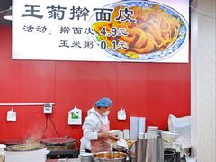 -王菊面馆(总店)