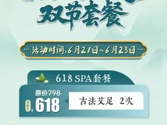 -和子足浴SPA会馆(竹山路店)