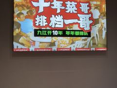 -菜哥龙虾•九江菜(七中店)
