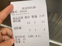 -蒋家肠旺面馆老店(合群路店)