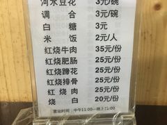 菜单-梯坎豆花