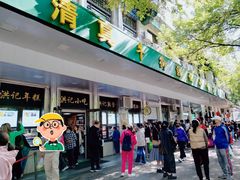-牛街洪记小吃店(牛街店)