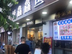 门面-官塘鱻鱻鱼生