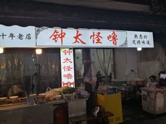 -捞沙巷