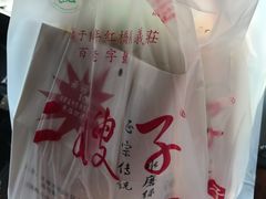 -清真·二嫂子煎饼果子(鼓楼旗舰形象店)