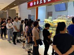 等位区-白玉兰食品甜凤店(合生汇店)