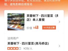 -芙蓉树下·四川冒菜(大悦城店)