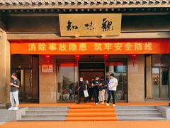 -知味观(湖滨总店)