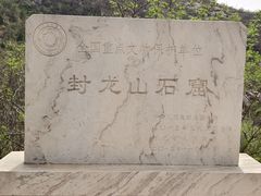-封龙山风景区