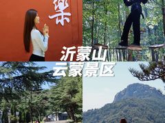 -沂蒙山旅游区云蒙景区(蒙山国家森林公园)