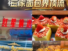 -红星前进面包牛奶公司(君太店)