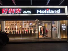门面-好利来(马家堡店)