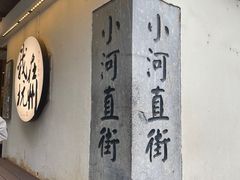 -小河直街历史文化街区