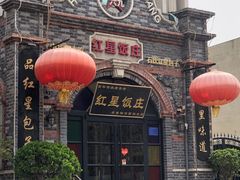 -石饮红星包子(中山路店)