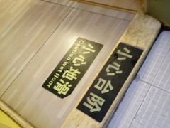 -和家宾馆(四季青店)