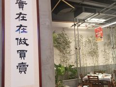 大堂-新李记 · 口味菜馆(南郊公园店)