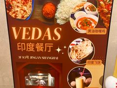 -Vedas印度餐厅(常熟路店)