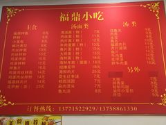 菜单-大叔家福鼎小吃(十全街店)