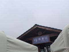 -五女山景区