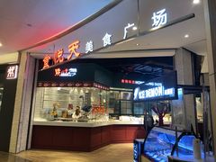 门面-食通天·寰宇集(杭州万象城店)