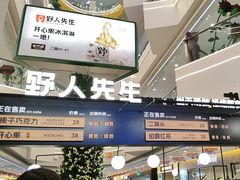 -野人先生Gelato(上海长宁龙之梦店)