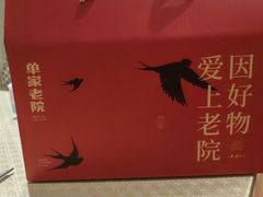 -单家老院·院子里的青岛菜(沙子口店)