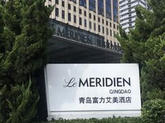 -青岛富力艾美酒店