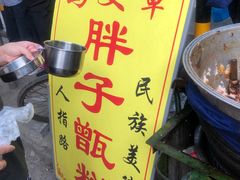 -马文章胖子甑糕(洒金桥店)