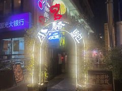 -福苗小骆驼烧烤(莲湖路店)