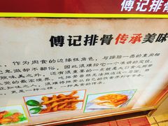 门面-傅强排骨(成都总店)