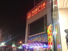 -万达广场(福州金融街店)