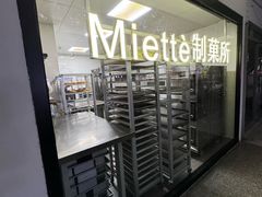 -Miette制菓所