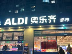 -ALDI奥乐齐超市(杨浦延吉店)
