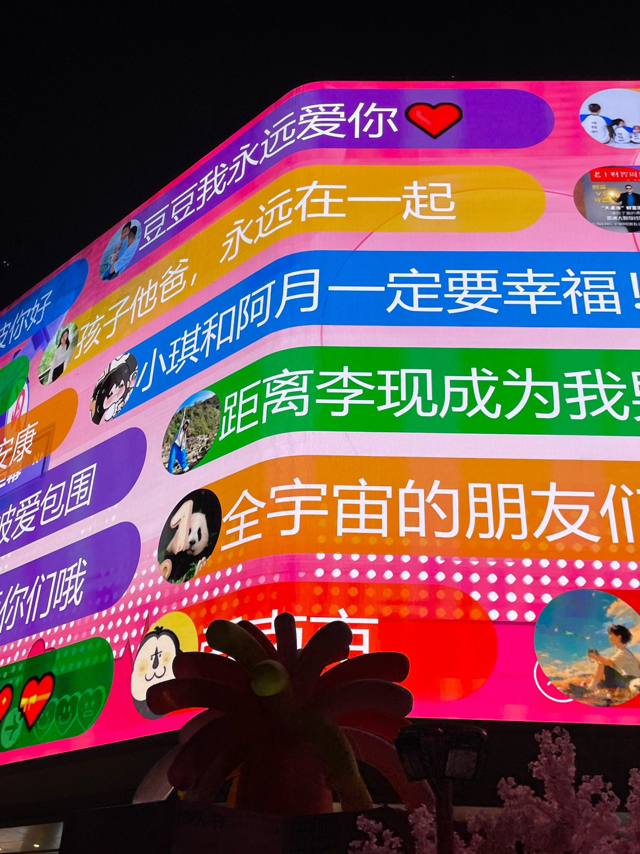 珠江路金鹰情人节表白墙超nice