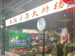 -马路牙子地桌烤肉(工体店)
