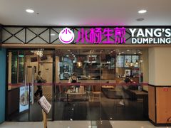 门面-小杨生煎(龙阳广场店)