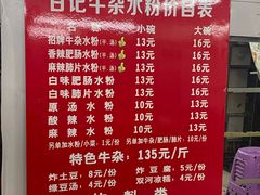 -甘记牛杂水粉