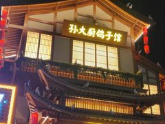 -锦绣金山人家(友谊店)