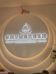 -紫琪尔·匠心连锁·胸部护理养护