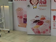 门面-沪上阿姨·精选茶饮(十一经路店)