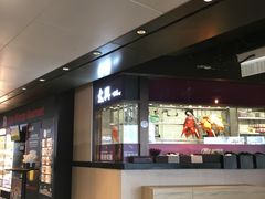 门面-太兴烧味餐厅(香港机场店)