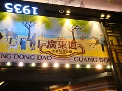 门面-广东道至正餐厅(区庄店)