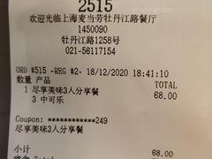 -麦当劳(牡丹江路店)
