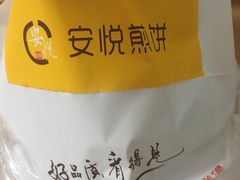 -安悦煎饼(河北店)