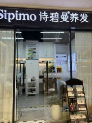 -诗碧曼养发