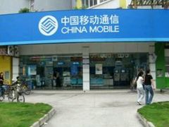 -中国移动(威宁路营业厅)