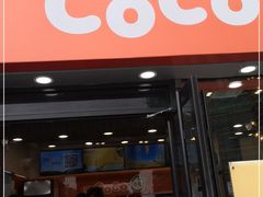 门面-CoCo都可(大华二店)