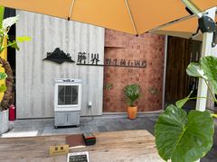 -蘑界·野生菌火锅(深业上城店)